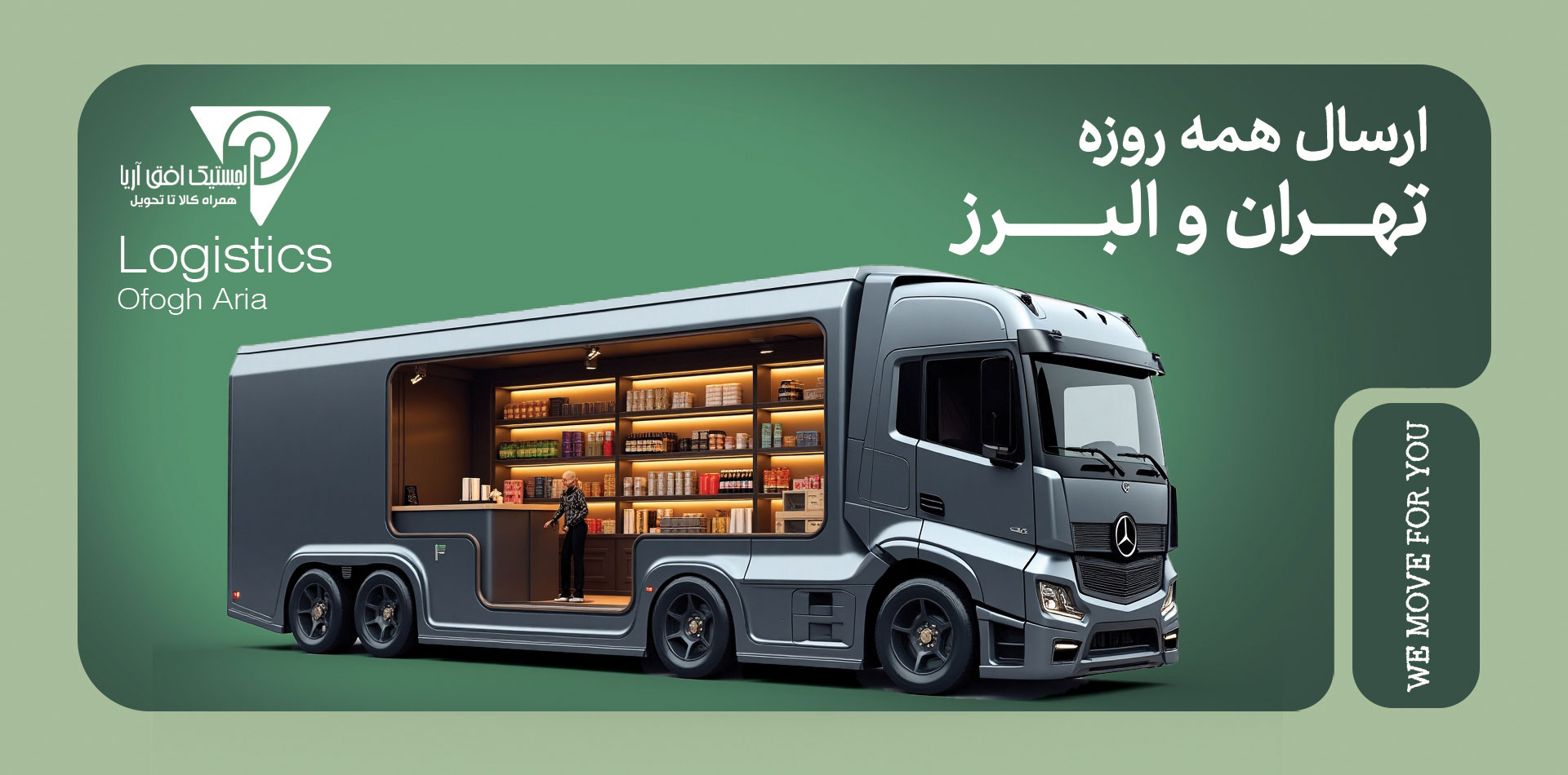 لجستیک افق آریا