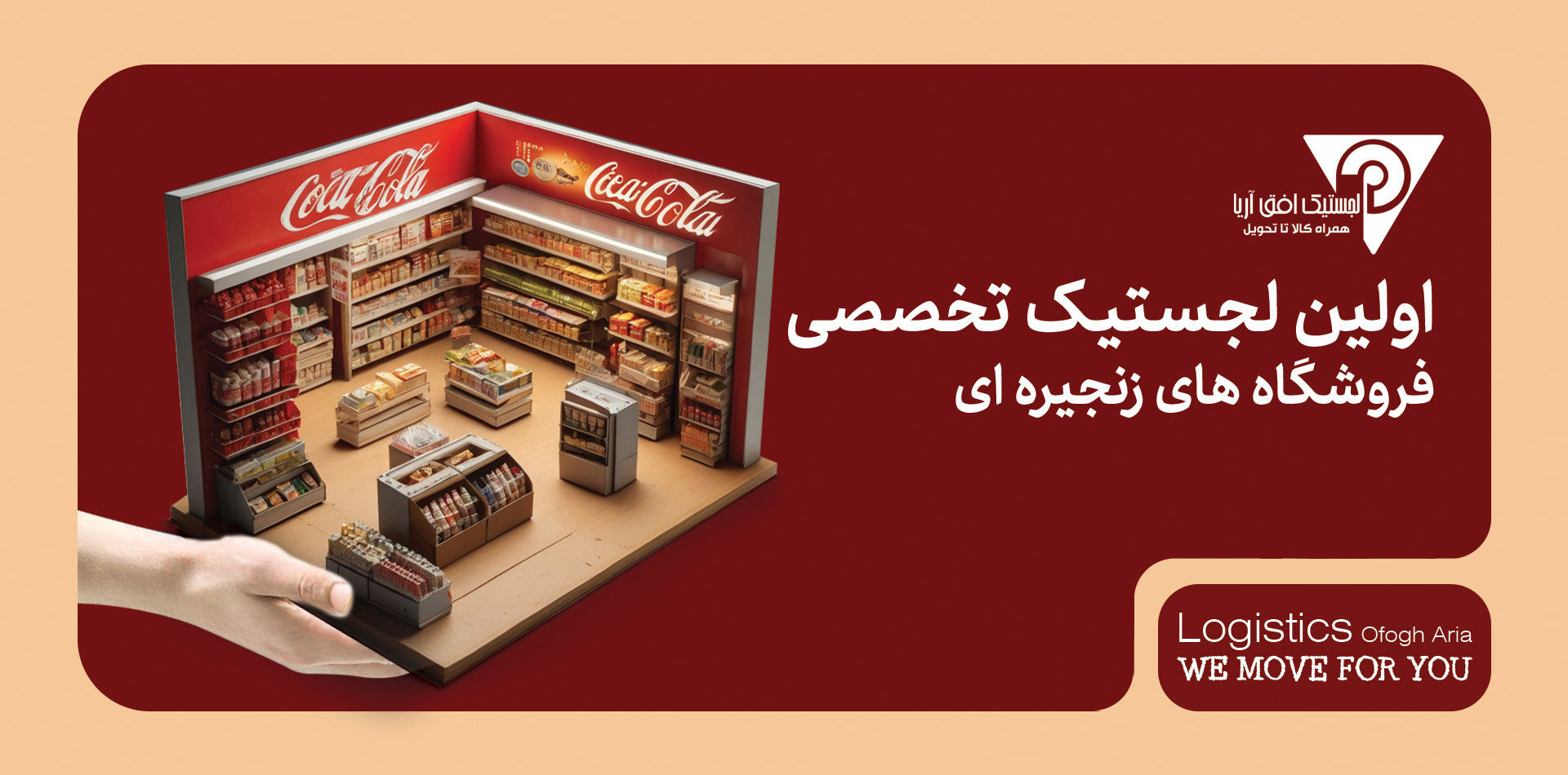 لجستیک افق آریا